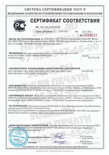 Сертификат соответствия на палочки полынные СУБАЛ
